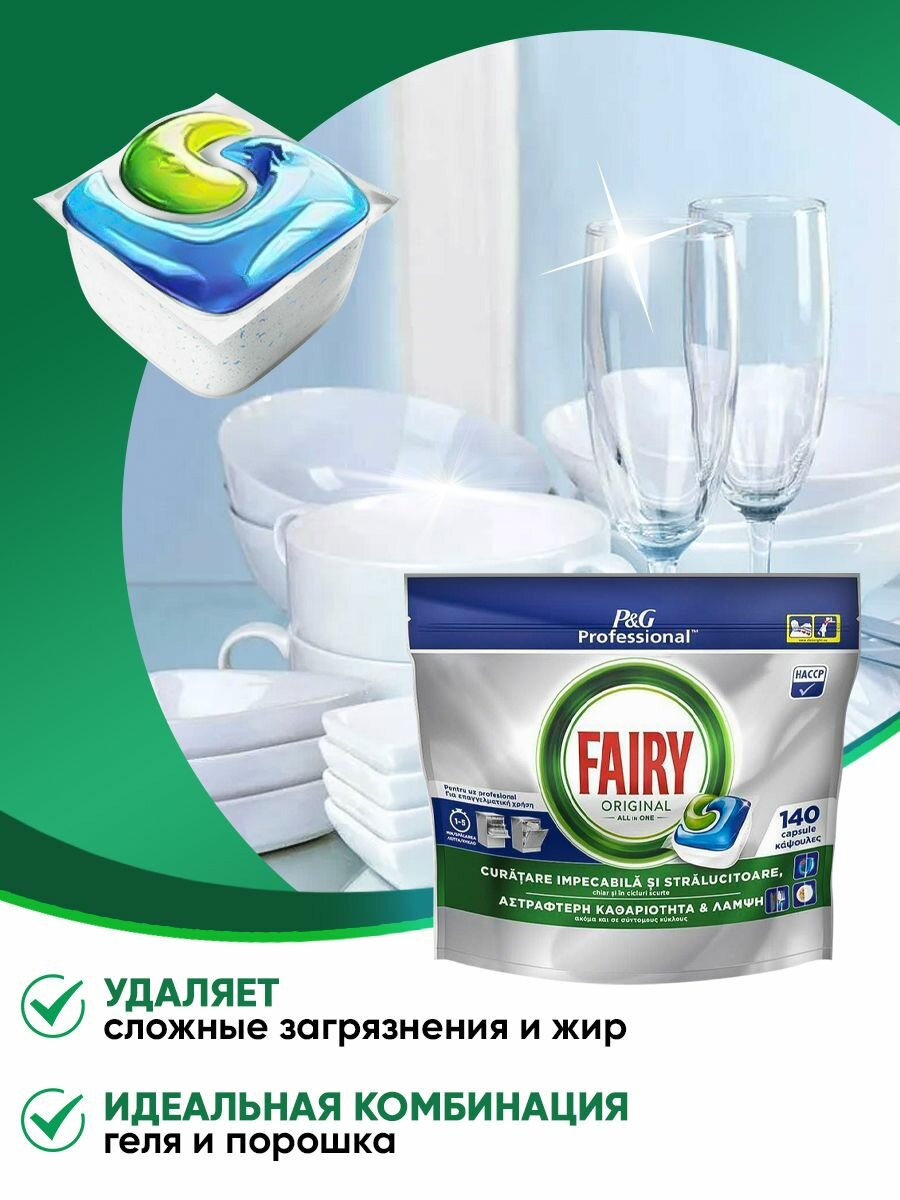 Капсулы для посудомоечной машины Fairy Original All in One без фосфатов, Бельгия 140 шт - фотография № 2