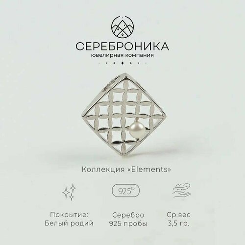 Подвеска Сереброника, серебро, 925 проба, жемчуг культивированный