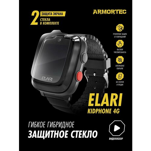 Защитное стекло на Elari KidPhone 4G гибридное ARMORTEC