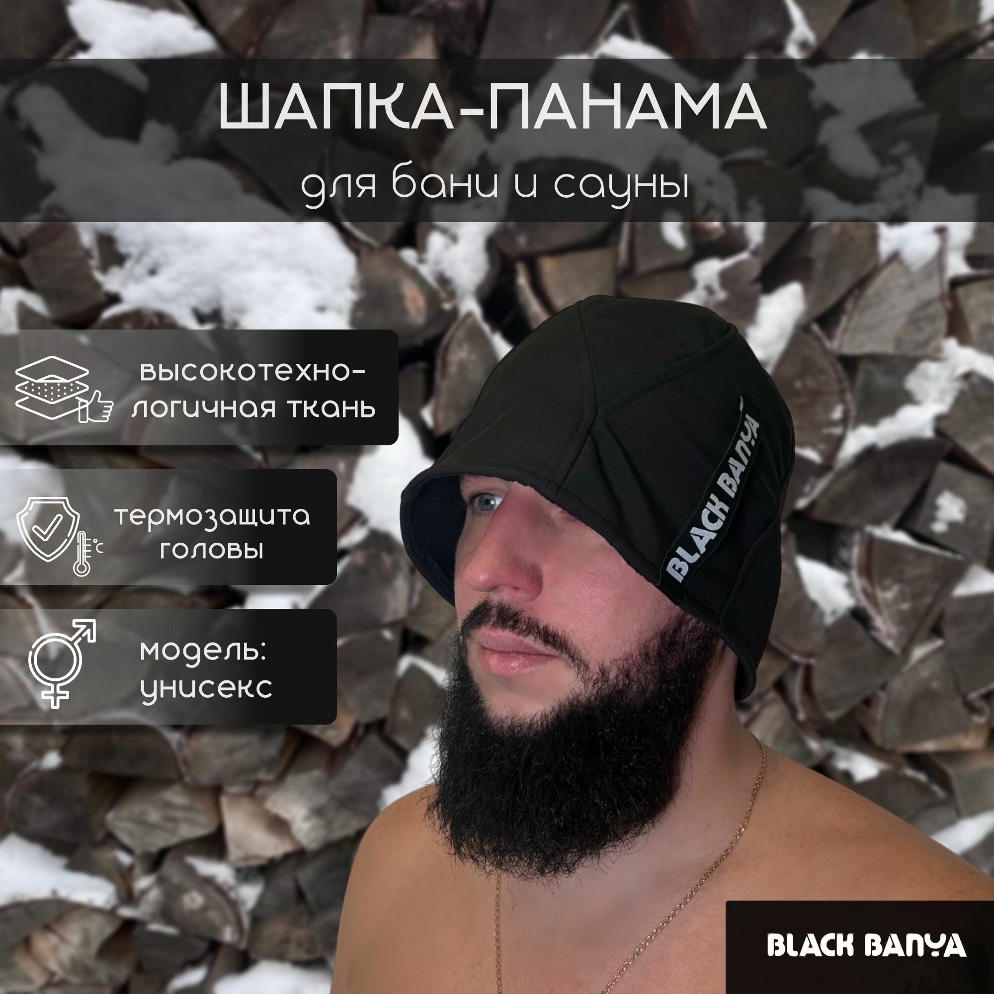 Шапка-панама для бани и сауны Black Banya