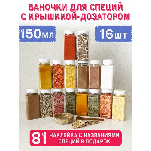 Баночки для специй