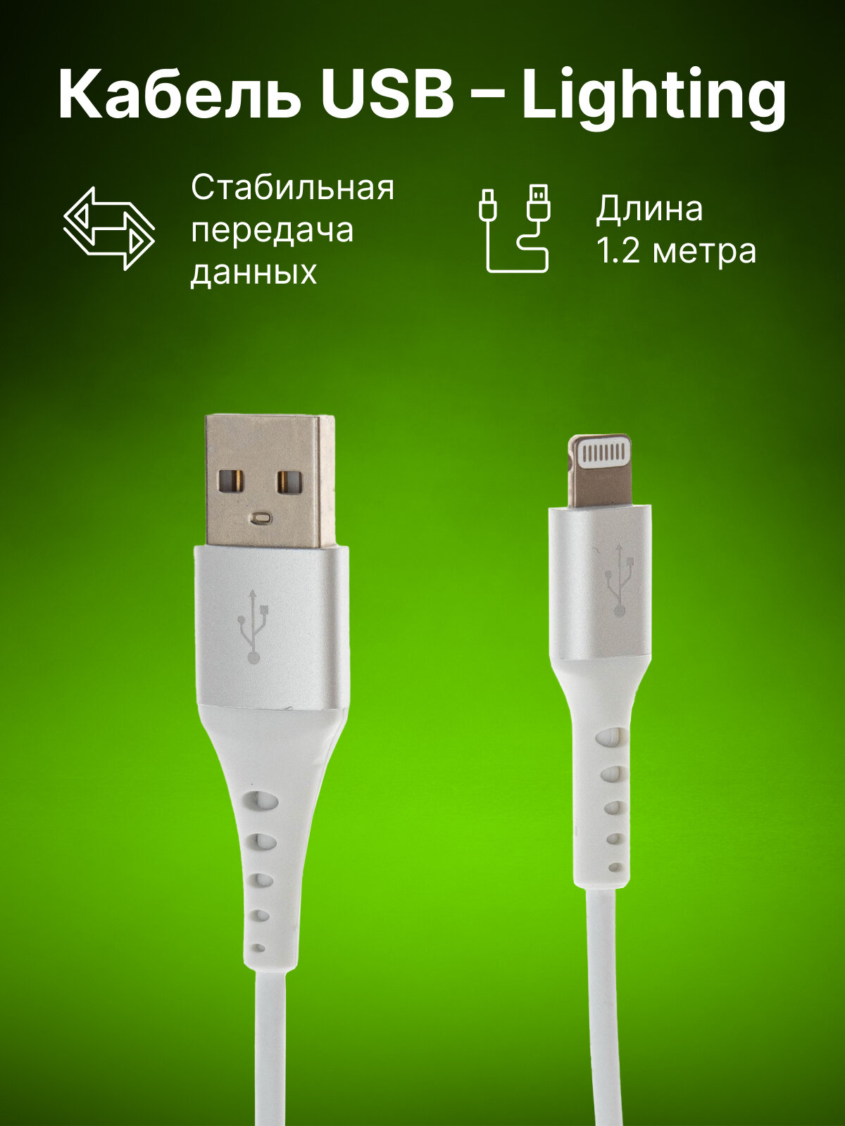 Кабель Cactus CS-LG. USB. A-1.2 USB (m)-Lightning (m) 1.2м белый блистер