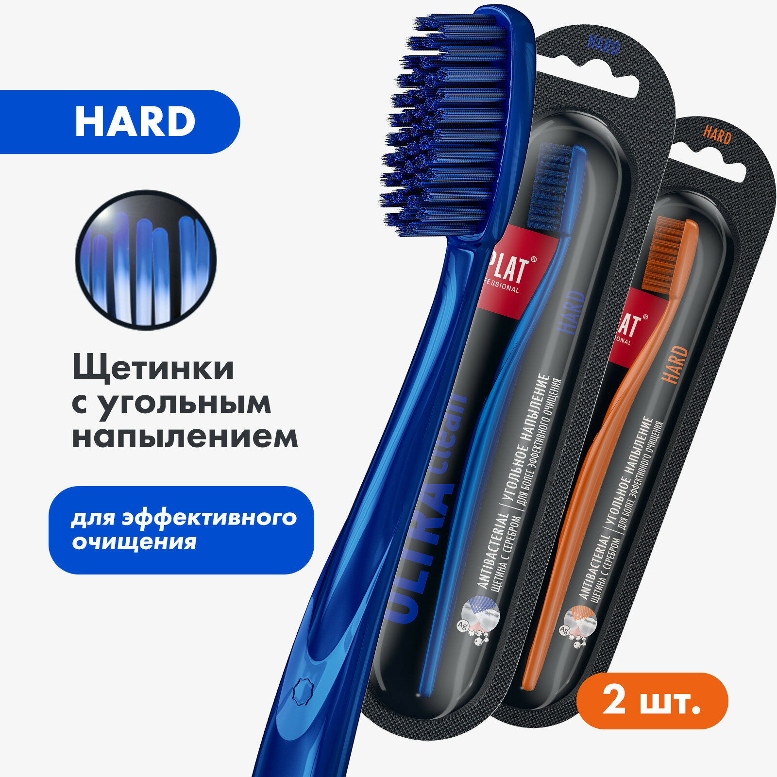 Зубная щетка жесткая SPLAT ULTRA CLEAN для ухода за полостью рта, набор 2 шт.