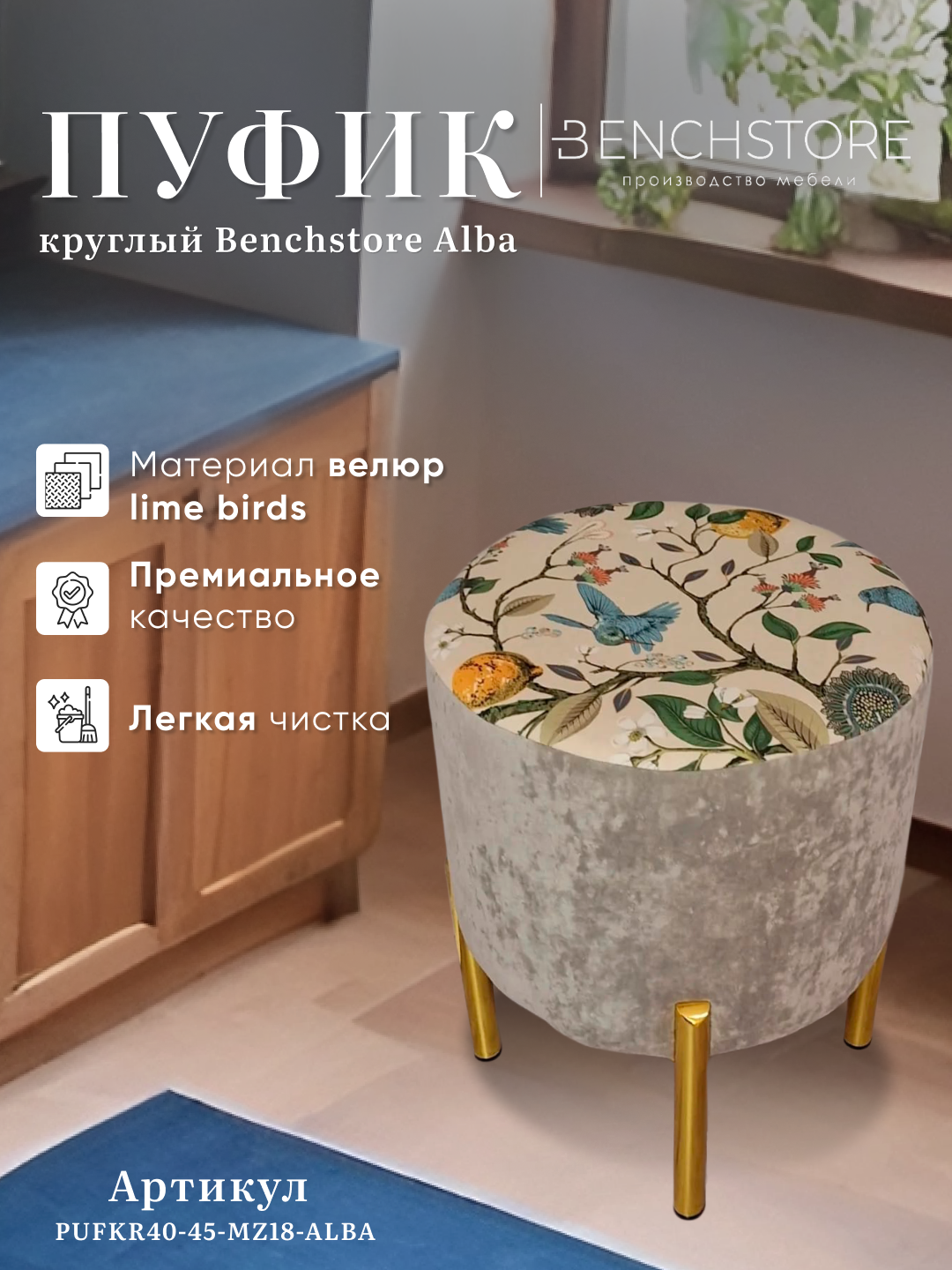 фото Пуфик круглый Benchstore Alba, велюр Lime birds, 45x40x40