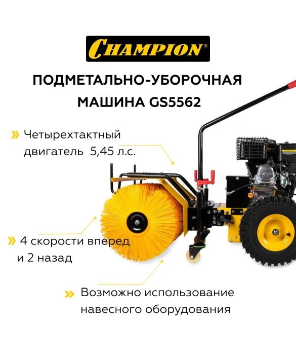 Подметально-уборочная машина Champion - фото №13