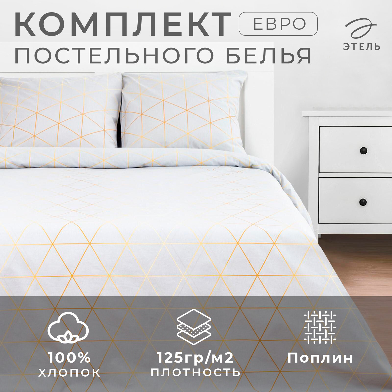 Постельное белье Этель "Beauty" евро, наволочки 70х70 см, 100% хлопок