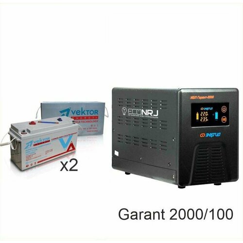 Энергия Гарант-2000 + Vektor VPbC 12-100