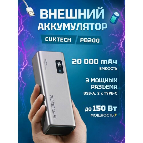Power Bank Cuktech ZMI P Series 20000 мАч 150Вт QC 30 PD30 2xUSBA1xType-C LED Disp PB200P Grey 953000₽