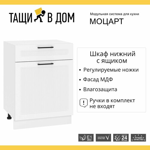 Кухонный модуль напольная тумба 60 см с 1-ой дверью и ящиком Моцарт