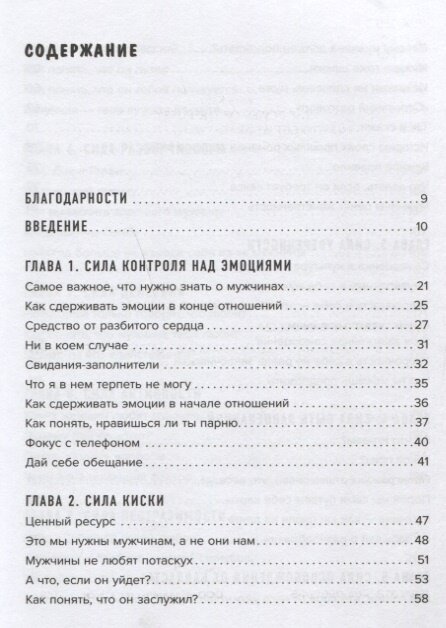 Сила киски. Как получать от мужчин все, что пожелаешь - фото №20