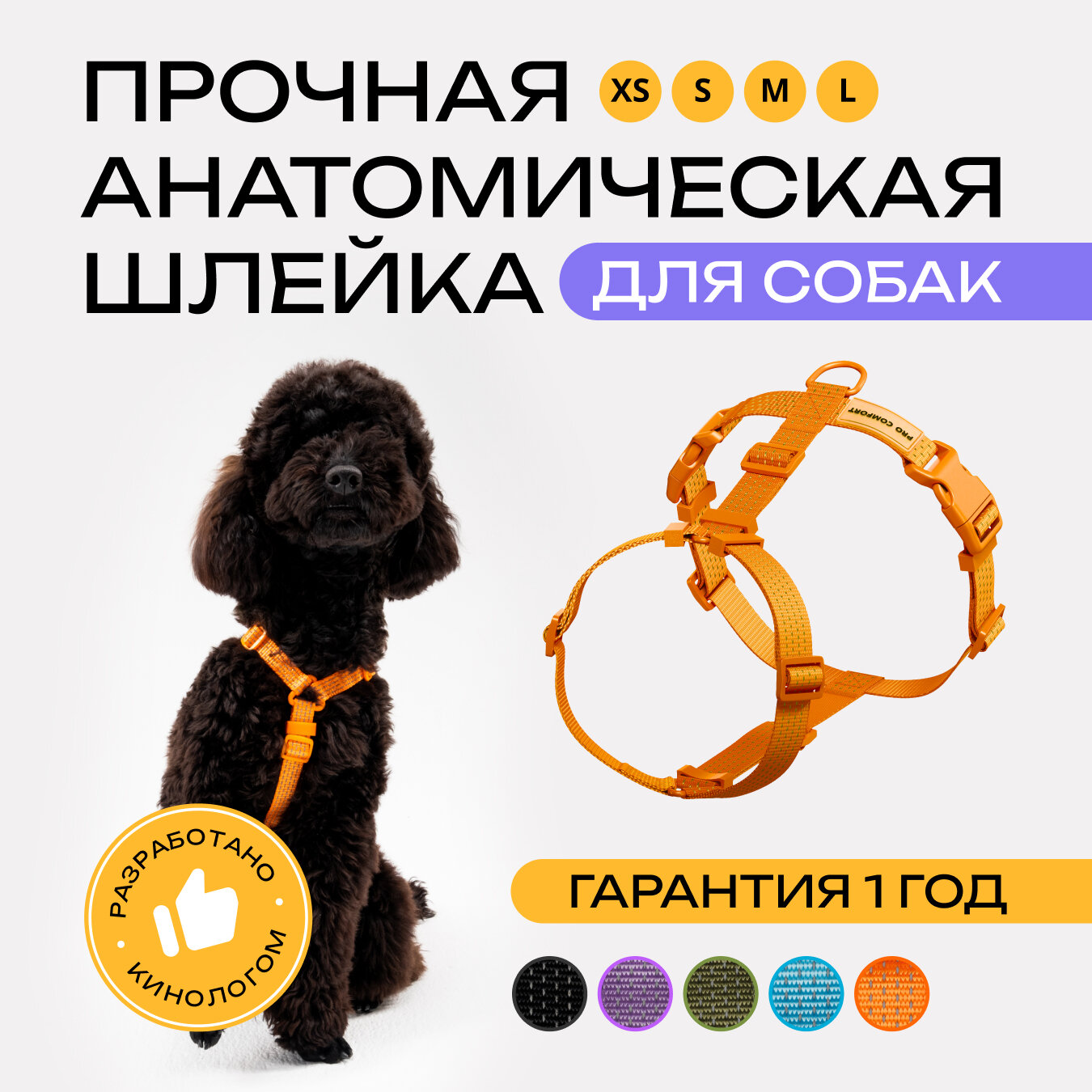 Шлейка для собак мелких и средних пород анатомическая размер XS, оранжевая, PRO COMFORT
