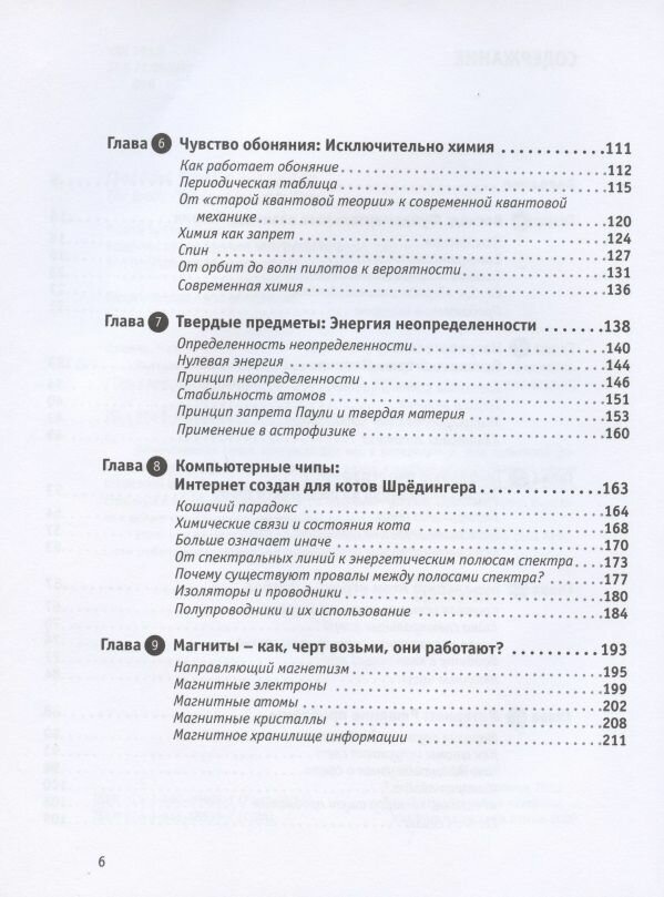 Завтрак с Энштейном. Экзотическая физика повседневных предметов - фото №7