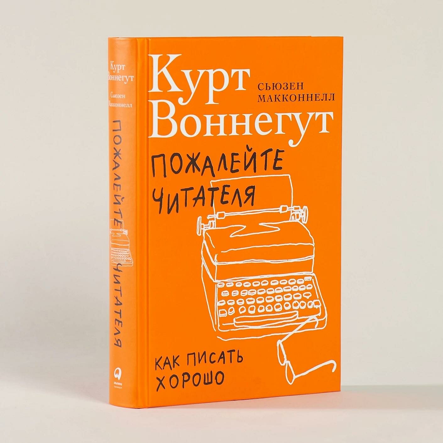 Пожалейте читателя: Как писать хорошо - фото №13