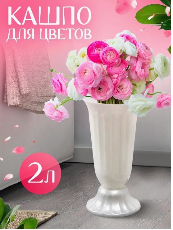 Вазон elfplast "Флавия" (белый), 2 л 283