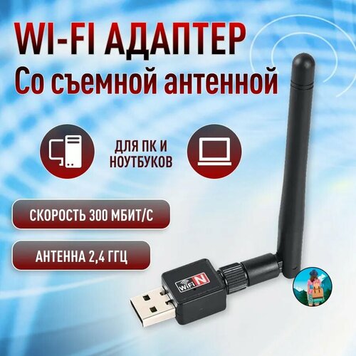 WiFi сетевая карта 300Mb, USB адаптер беспроводной, cъемная антенна 9260n 1730 мбит с 2 4g 5g беспроводная сетевая карта bluetooth совместимая5 0 wifi карта p9jb