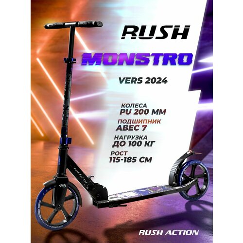 Самокат двухколесный RUSH ACTION