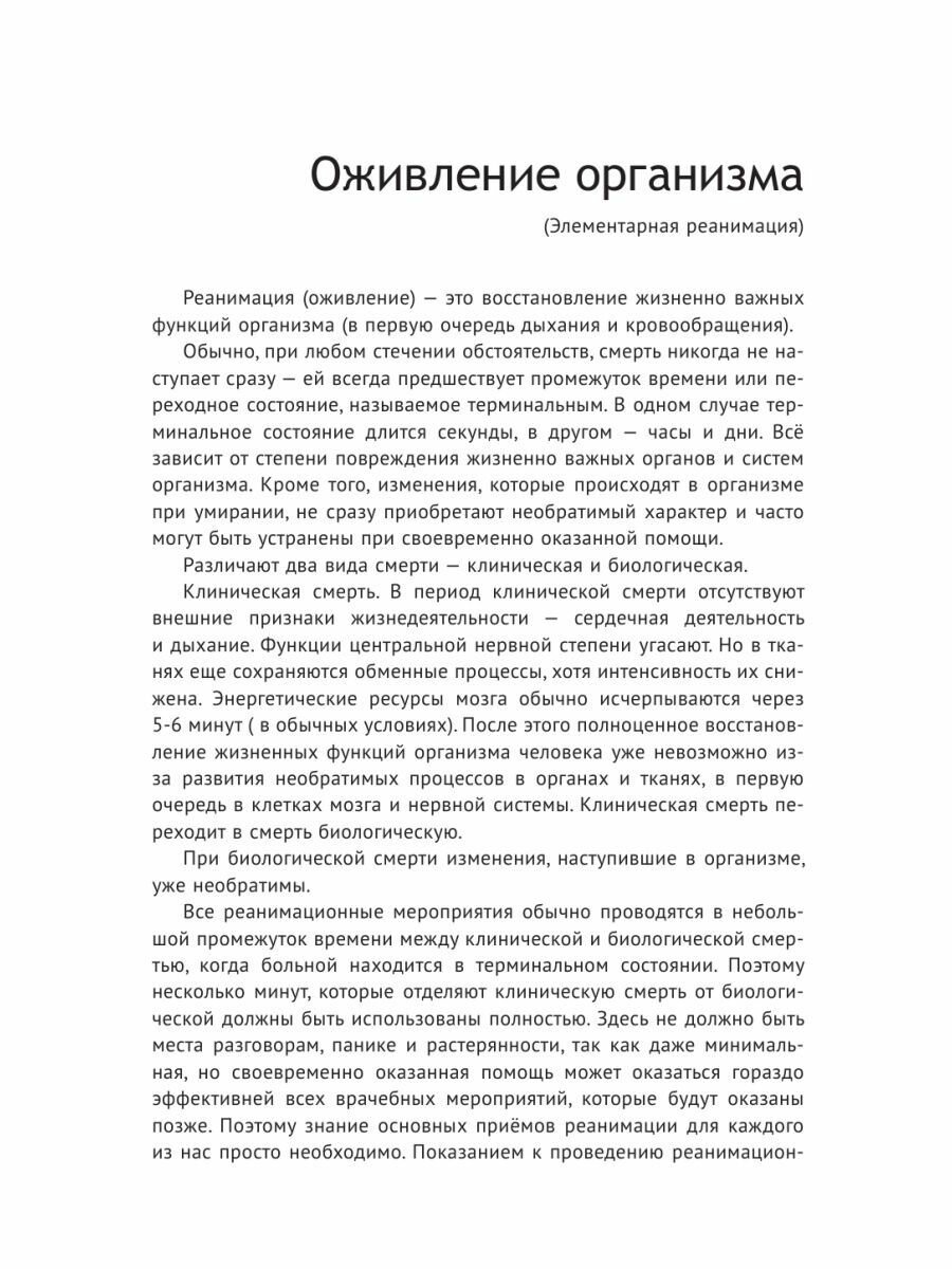 Если рядом нет врача (Ужегов Генрих Николаевич) - фото №17