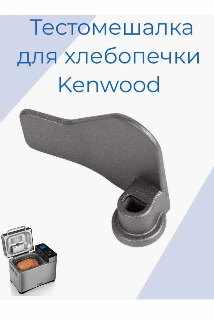 фото Лопатка для хлебопечки Kenwood
