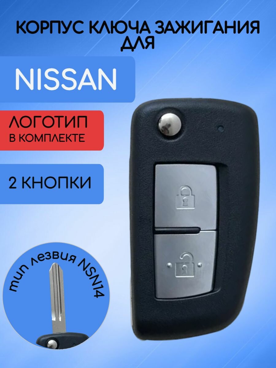 Выкидной корпус ключа зажигания для Ниссан / Nissan 2 кнопки