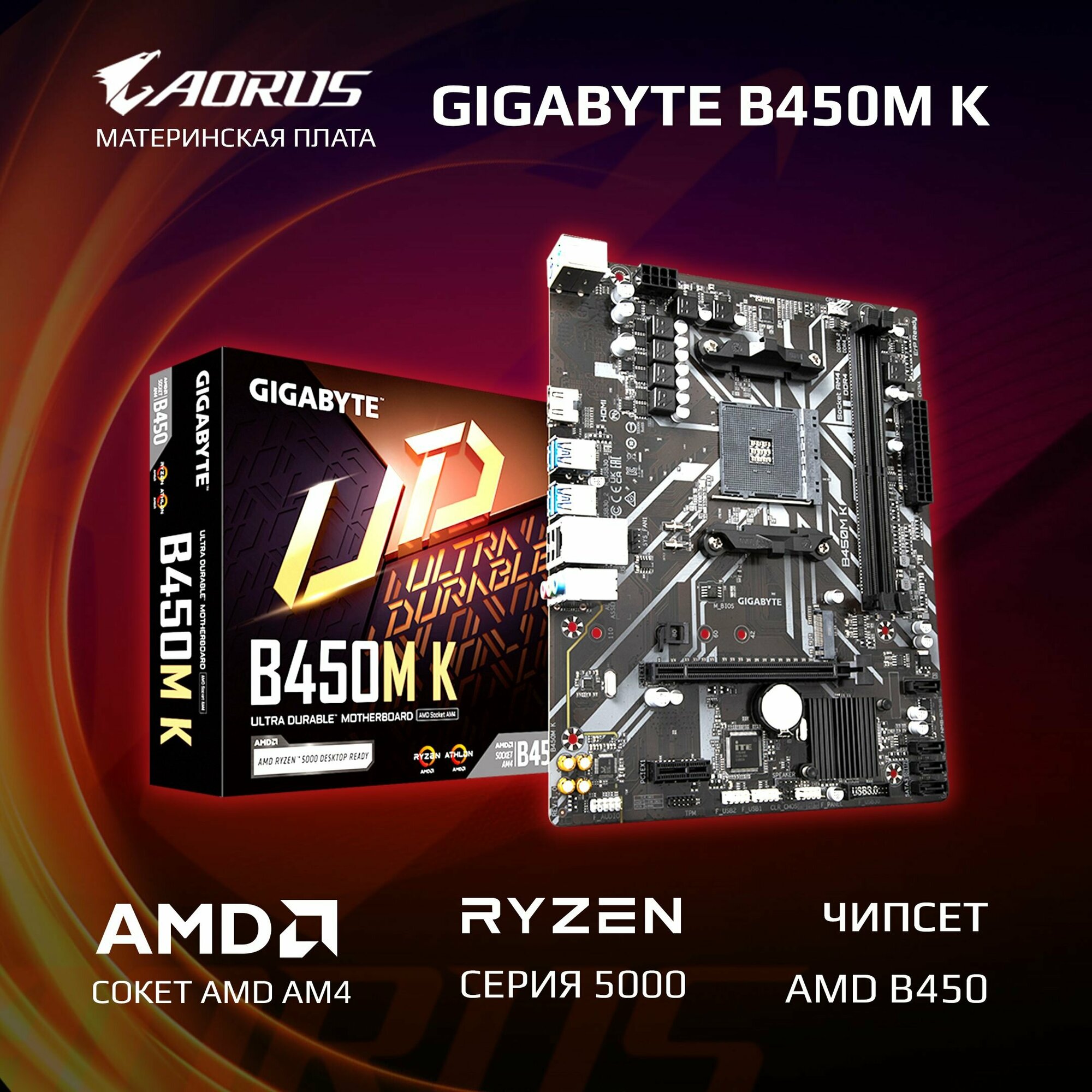 Материнская плата Gigabyte B450M K Soc-AM4 AMD B450 2xDDR4 mATX AC97 8ch(7.1) GbLAN RAID+HDMI