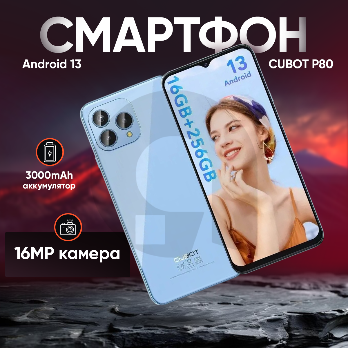 Смартфон Cubot P80 Глобальная версия, 16ГБ ОЗУ (8ГБ + 8ГБ расширение), 256ГБ ПЗУ ( + поддержка microSD до 1ТБ), русский язык 8/256 ГБ, синий