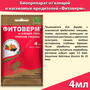 Биопрепарат от насекомых-вредителей Фитоверм "Зеленая аптека садовода", пластиковая ампула, 4 мл