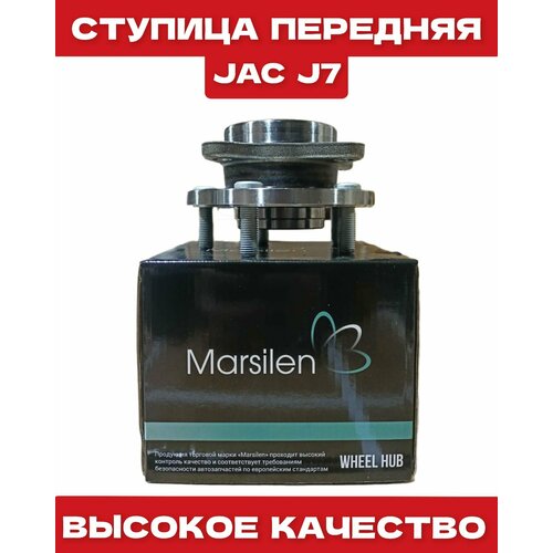 Передняя ступица в сборе JAC J7 с подшипником