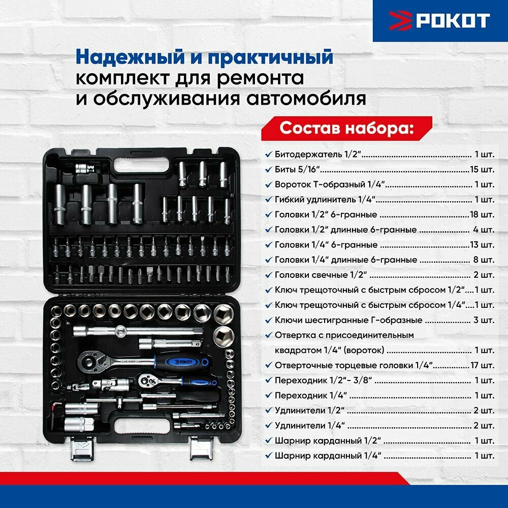 Набор инструментов для авто Рокот, 94 предметов, подарочный набор для мужчин — фото 1
