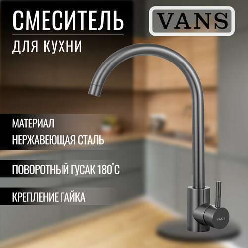 Смеситель для кухни VANS VAM 4001-4 sdavajte analizy gde vam udobno