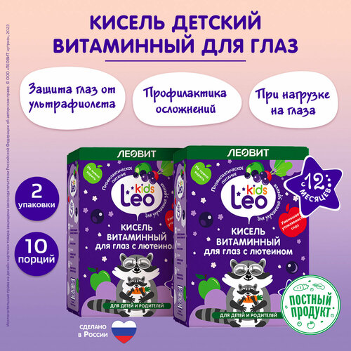 Кисель витаминный для глаз с лютеином LeoKids от леовит для детей. 10 пакетов по 12 грамм