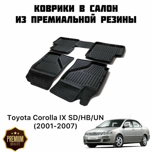 Резиновые коврики 3D PREMIUM для Toyota Corolla IX SD/HB/UN (2001-2007) / Коврики Тойота Королла