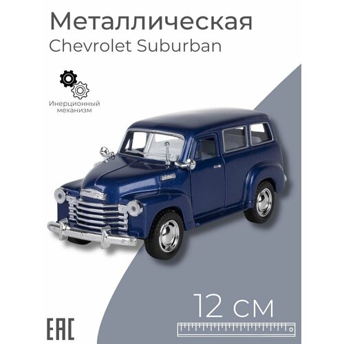 Игрушка-сюрприз, коллекционная металлическая машинка для мальчика Chevrolet Suburban