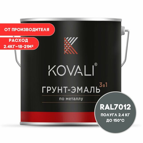 Грунт-эмаль 3 в 1 KOVALI пг Базальтово-серый RAL 7012 2.4 кг краска по металлу, по ржавчине, быстросохнущая