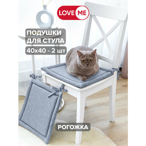 Комплект подушек для стула LoveMe, цвет Арктика, 40х40 см, 2шт, ткань рогожка - 100% полиэстер