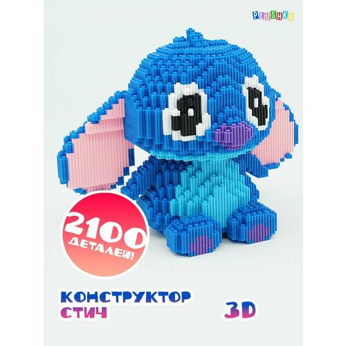 фото Конструктор 3d из миниблоков стич игрушка