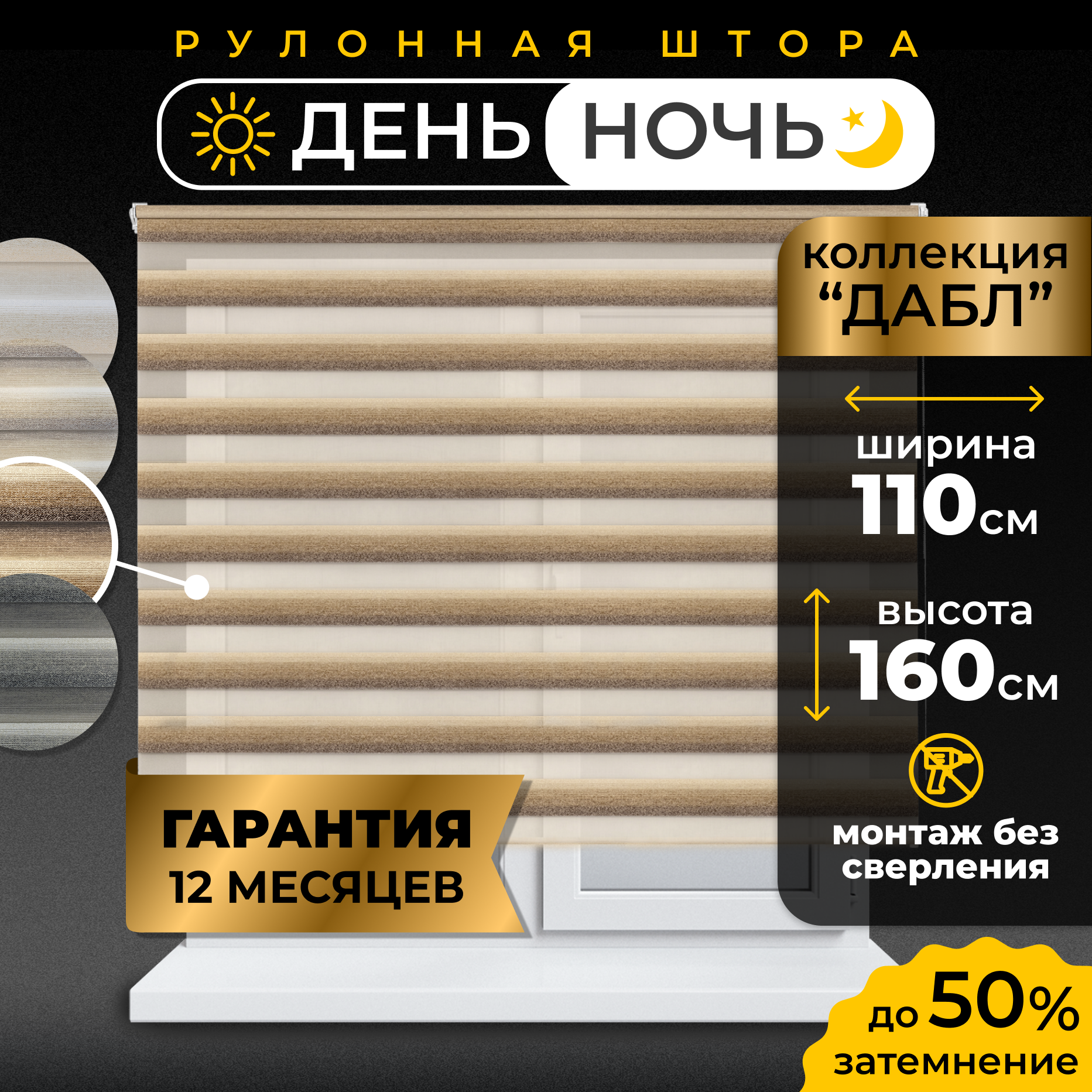 Рулонные шторы LM DECOR "Дабл" 03 День/Ночь Бежево-коричневый 110х160 см