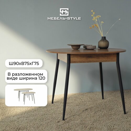 Стол кухонный раскладной Стиль Дуб веллингтон, Черный Ш90хВ75хГ75см обеденный, бабочка, раздвижной, складной, для кухни