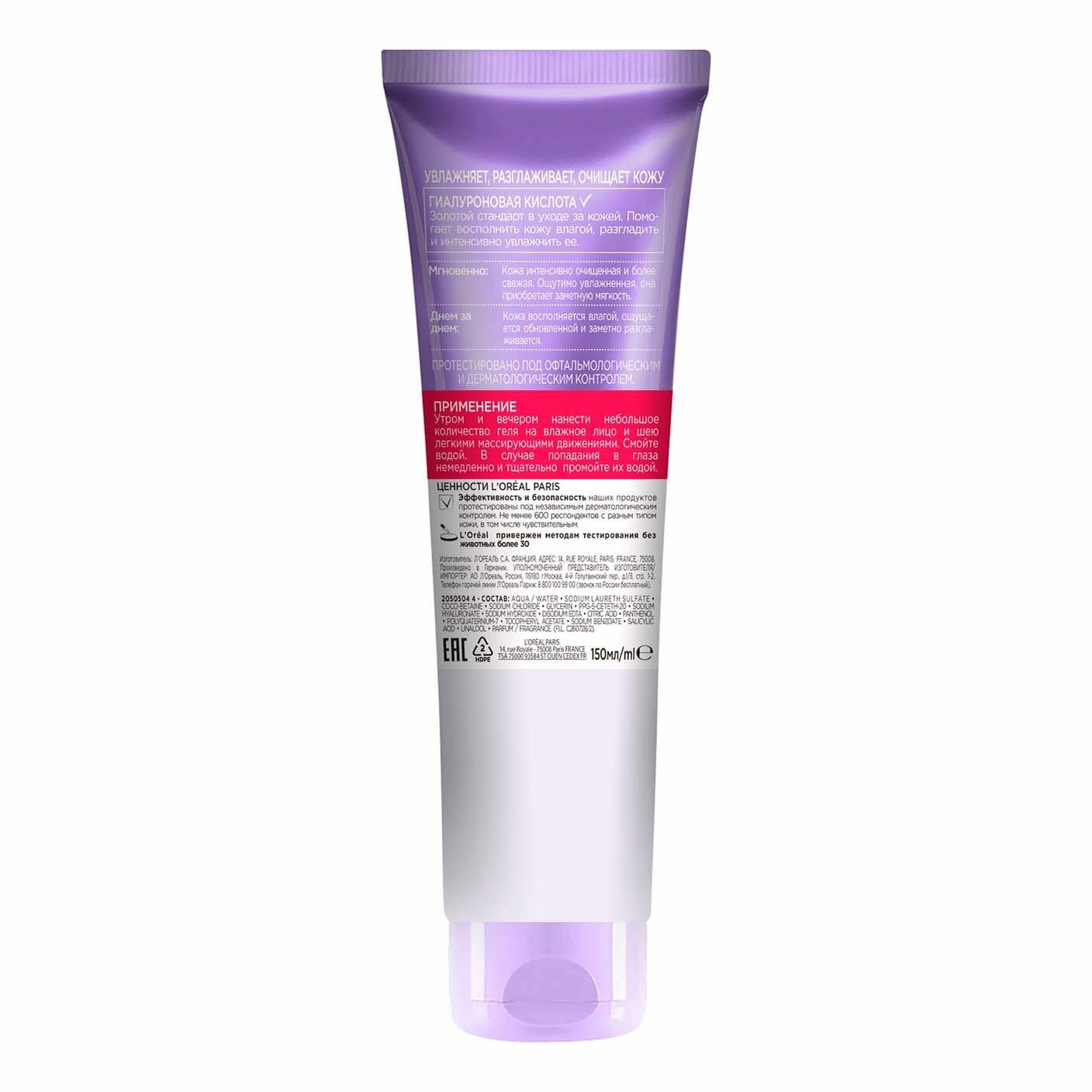 Гель для умывания L'Oreal Paris Revitalift, 150 мл - фото №14