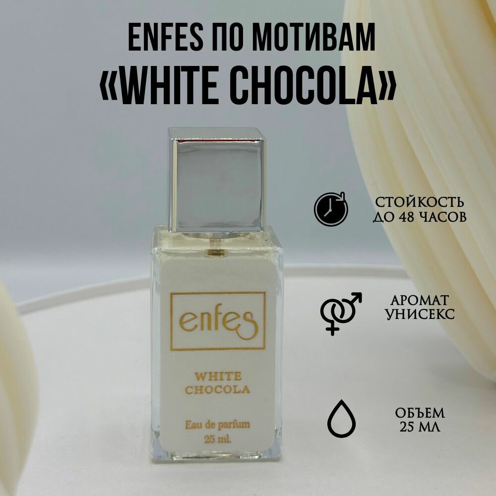 Парфюмерная вода White Chocola от Enfes, сладкий аромат, 25 мл