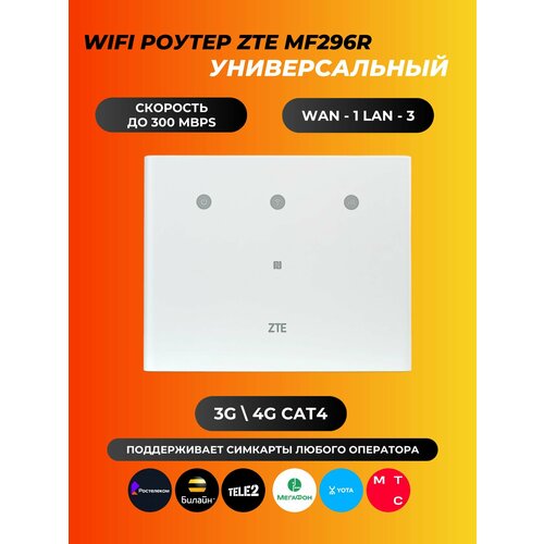 WiFi роутер ZTE MF296R cat.4, 300Мбит huasifei cate 6 module em7455 lte 300 mbps 4g smart module dw5811e 3p10y 300 m para e7270 e7470 e7370 e5570 sem fio fdd tdd lte