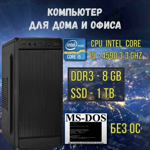 Intel Core i5-4590(3.3 ГГц), RAM 8ГБ, SSD 1ТБ, Intel UHD Graphics, DOS