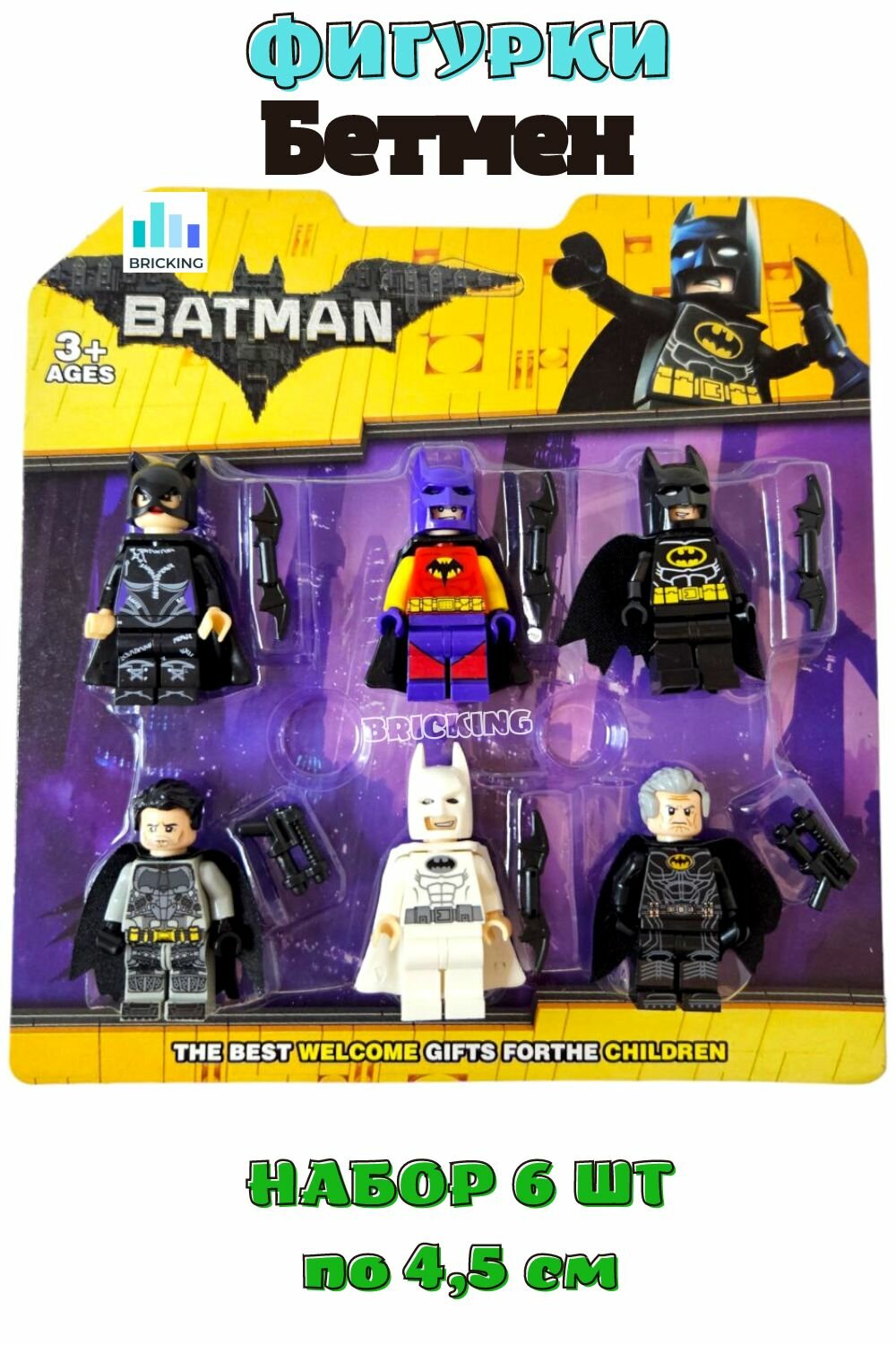 Бетмен Batman 6 фигурок лего