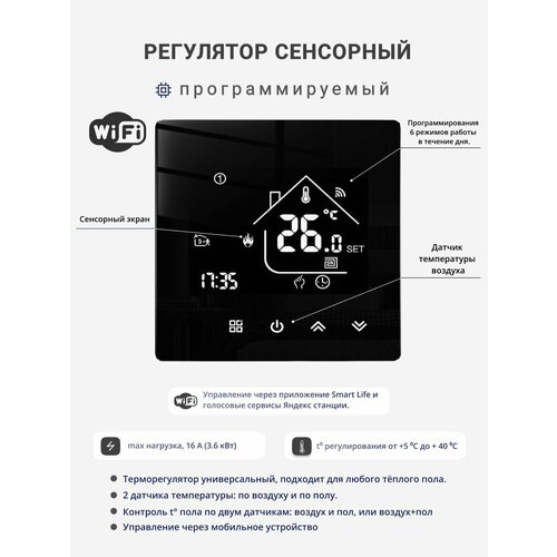 Терморегулятор программируемый H7 WiFi для любого теплого пола Цвет регулятора черный 7900₽