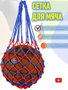 Сетка для мяча Сумка Переноска