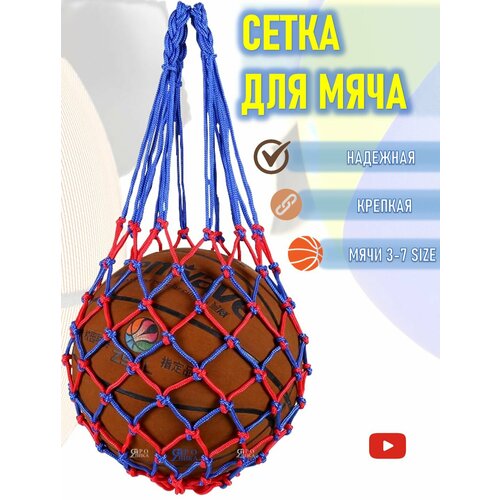 Сетка для мяча Сумка Переноска