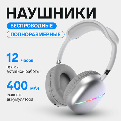 Наушники AKZ MAX10, беспроводные, полноразмерные, микрофон, подсветка, белые беспроводные наушники cat akz 09 кошка голубой цвет