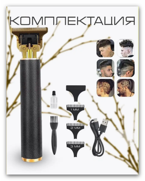 Триммер для волос, бороды и усов — фото 1