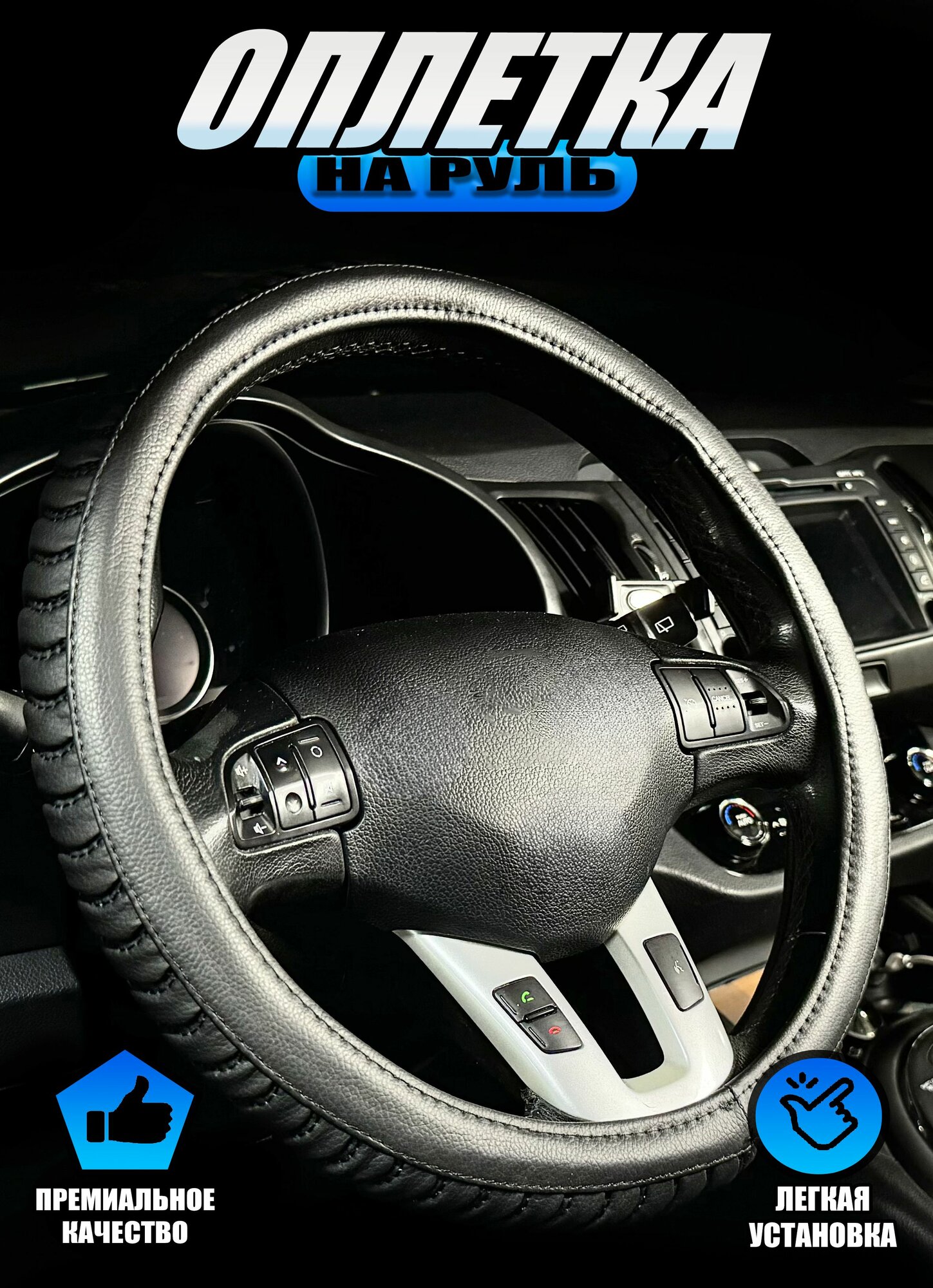 Оплетка, чехол (накидка) на руль Ауди с3 (2013 - 2016) кабриолет / Audi S3, экокожа, Черный