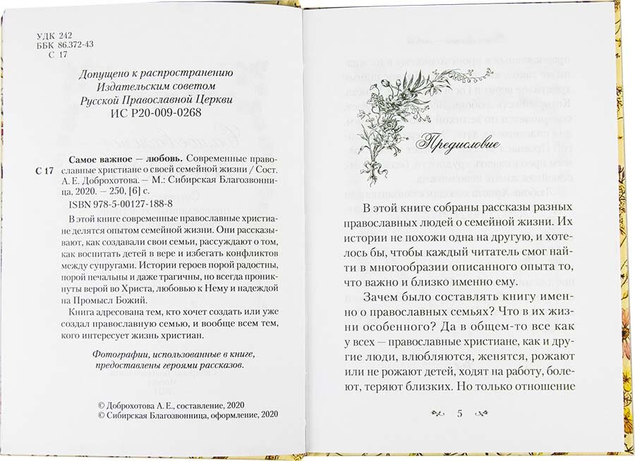 Самое важное - любовь. Современные православные христиане о своей семейной жизни - фото №12