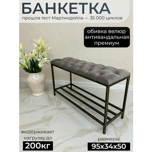 Обувница для прихожей с сиденьем в стиле лофт каркас черная патина 95см